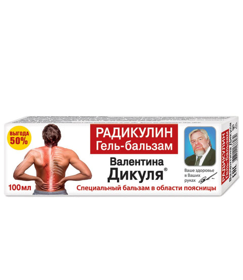 Валентина Дикуля Бальзам Радикулин