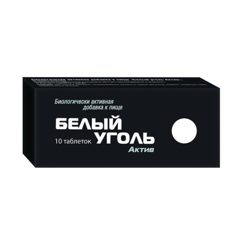 Белый уголь актив таблетки №10