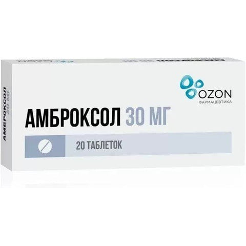 Амброксол 30мг 20 шт. таблетки